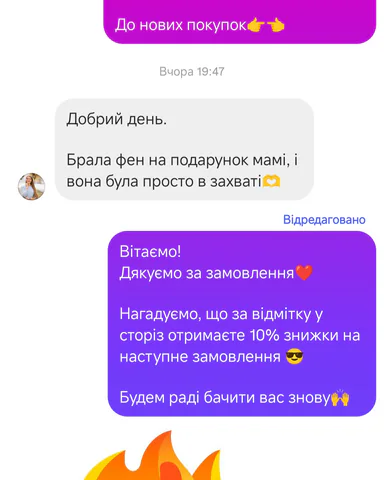 Скріншот листування з відгуком покупця про Leafless Hairdryer у подарунок